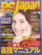 PCJapan誌